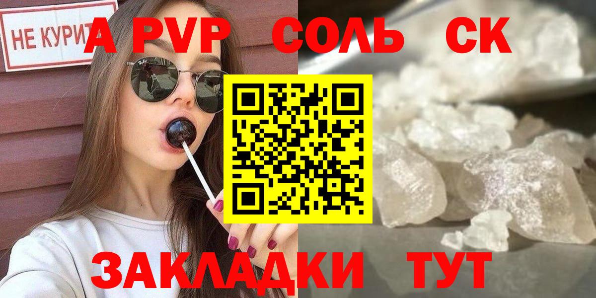 APVP Соль  APVP VHQ  Домодедово 