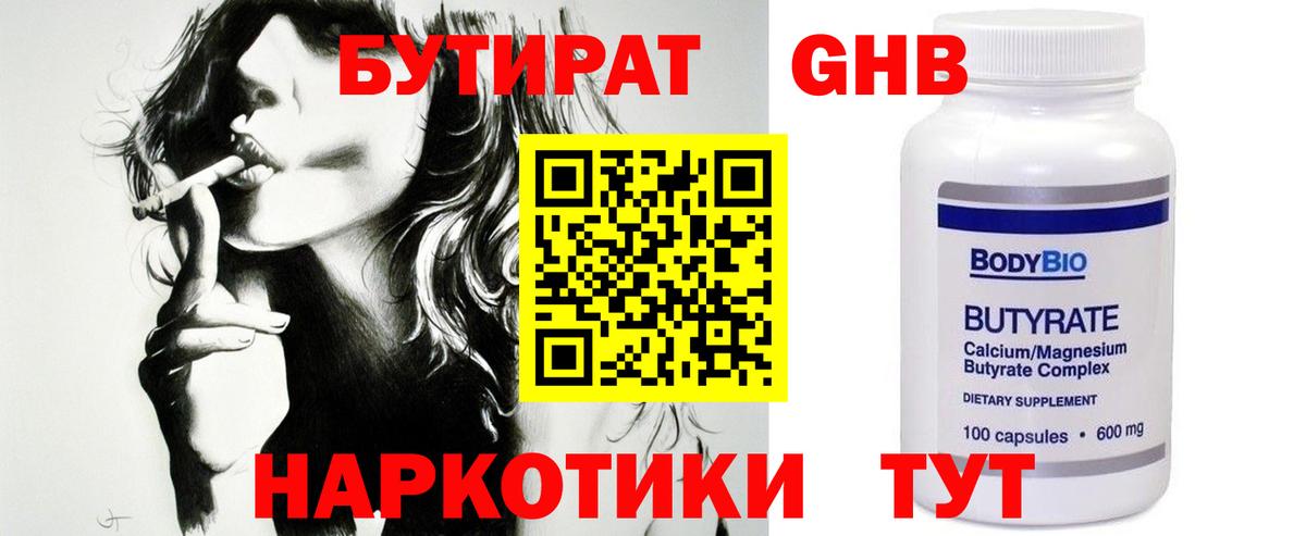 Бутират жидкий экстази Домодедово