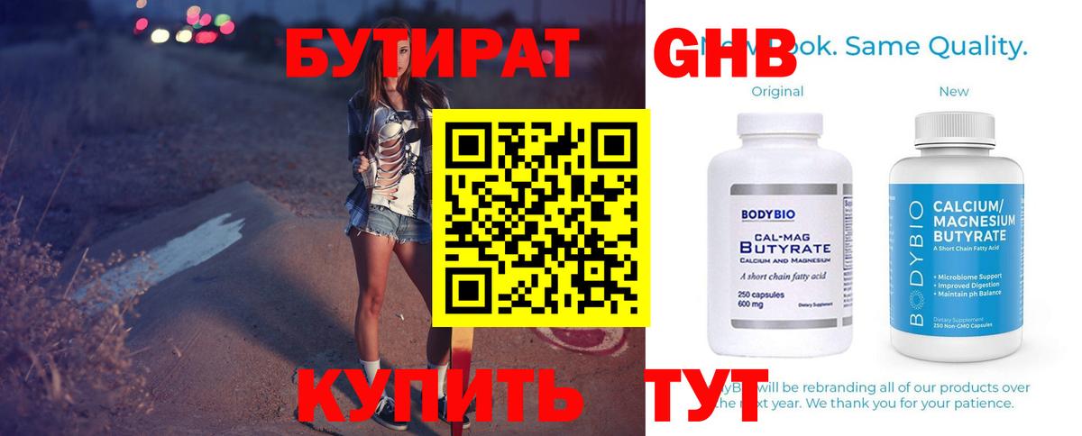 БУТИРАТ вода  Домодедово 