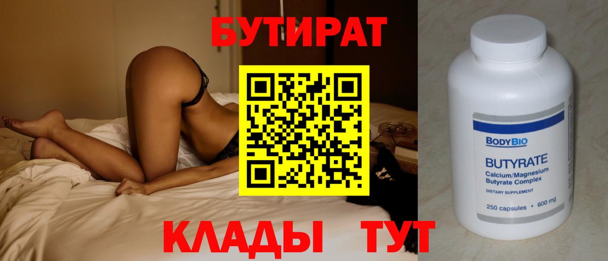 БУТИРАТ оксана Домодедово