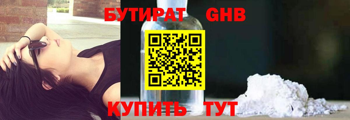 БУТИРАТ BDO 33%  Вход с VPN  Домодедово 