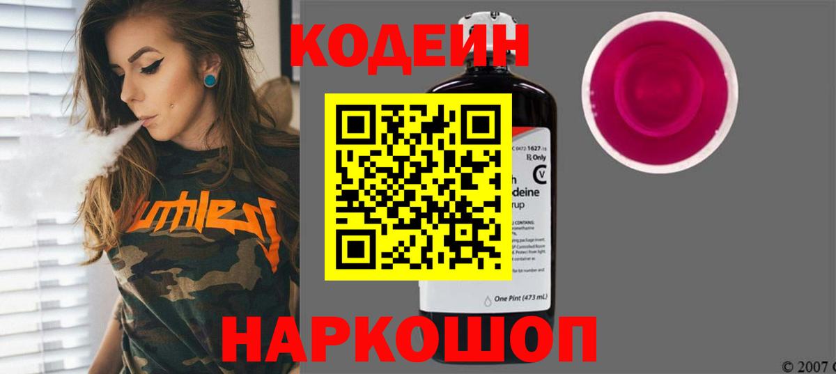Кодеиновый сироп Lean напиток Lean (лин) Домодедово