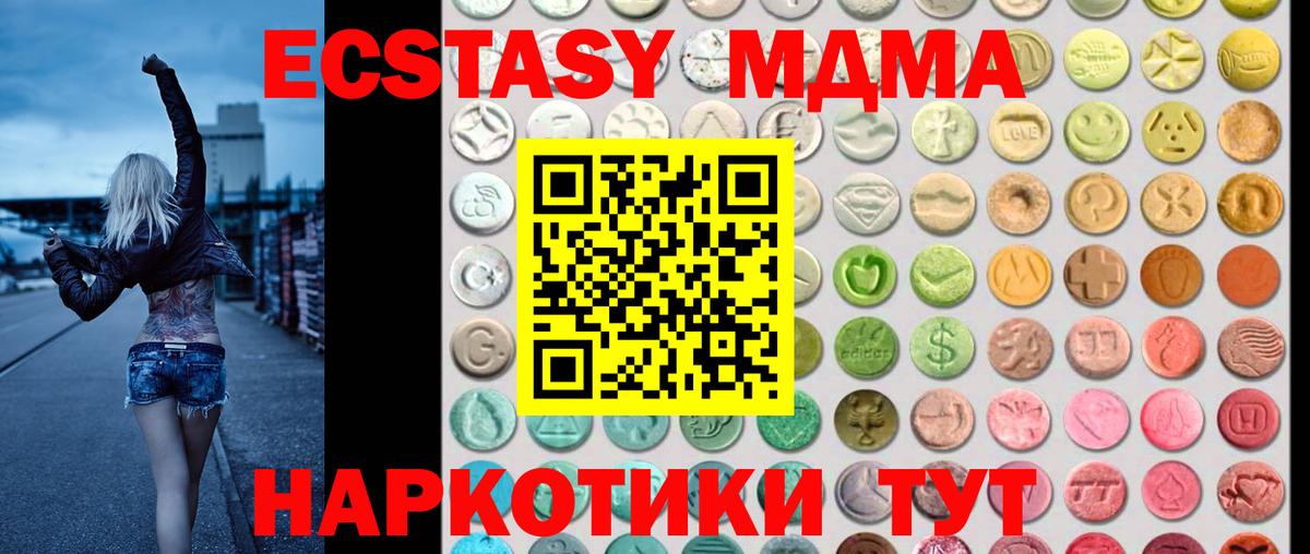 Ecstasy MDMA  ЭКСТАЗИ  Домодедово  ЭКСТАЗИ 280 MDMA 