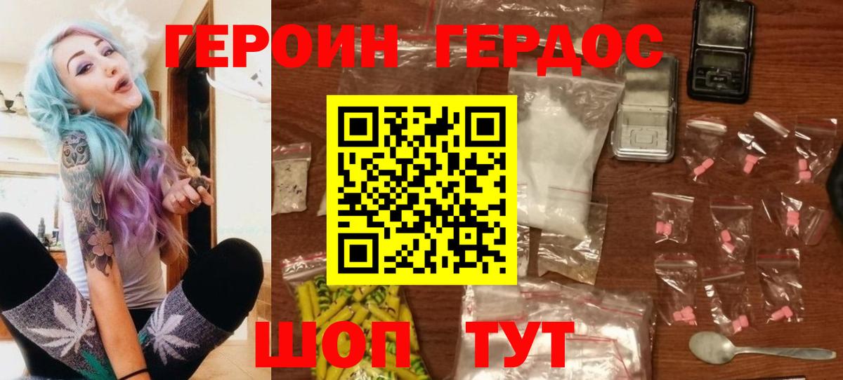 ГЕРОИН гречка Домодедово