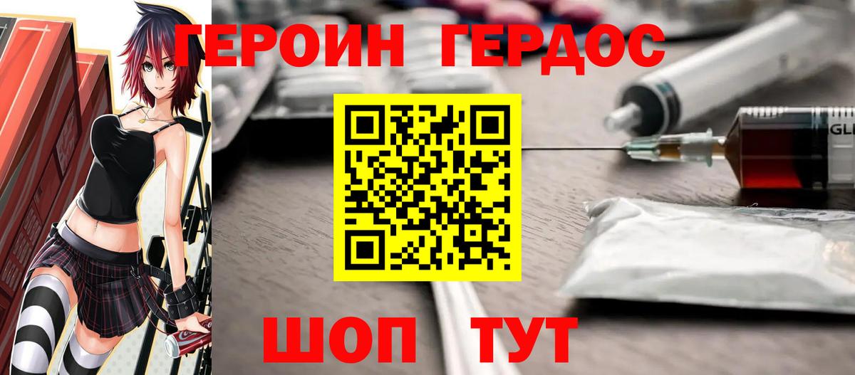 Домодедово  ГЕРОИН  Вход с VPN  ГЕРОИН хмурый 