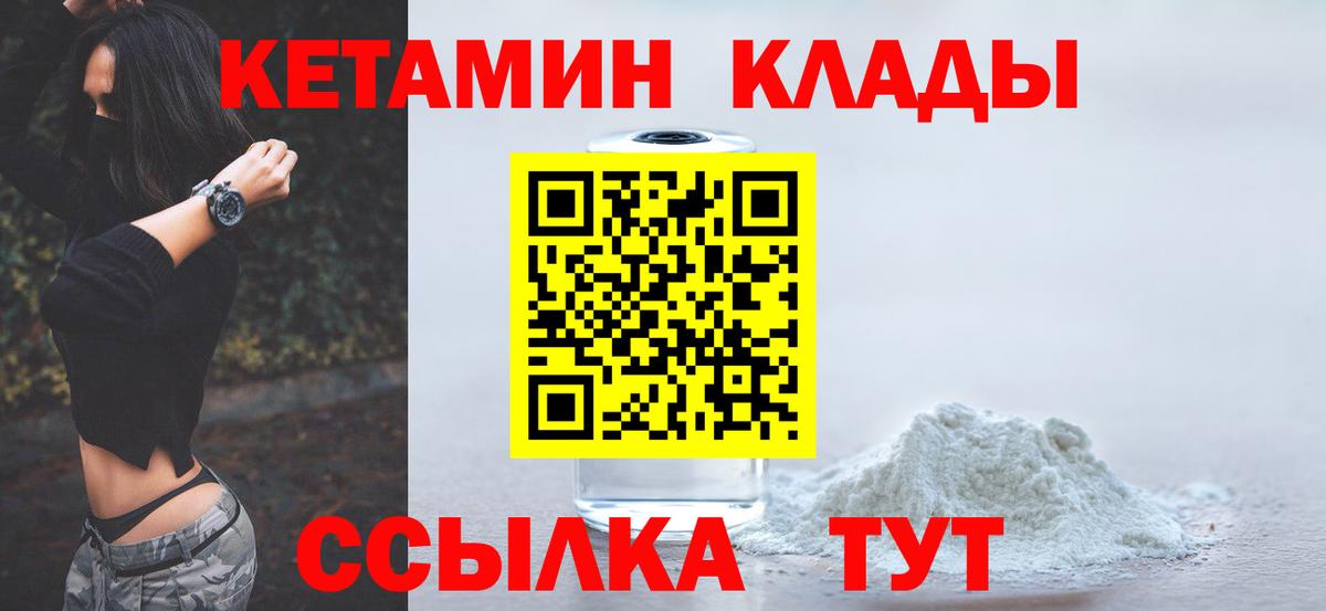 Кетамин VHQ  Кетамин VHQ  Вход с VPN  Домодедово 