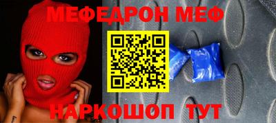 меф Волгодонск