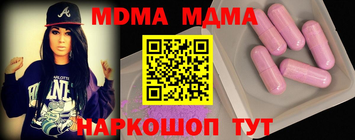 МДМА Molly  Вход с VPN  МДМА VHQ  Домодедово 