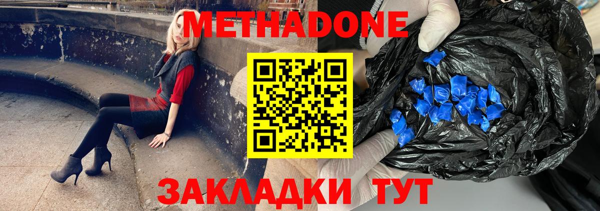 Домодедово  Меф МЯУ МЯУ  Вход с VPN  НБОМе  Меф кристаллы  ГАШ  Купить наркотики цена  Каннабис  Метадон 