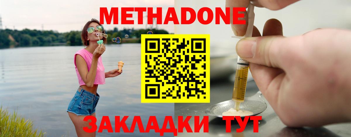 Метадон кристалл  МЕТАДОН methadone  МЕГА ссылка  Домодедово 