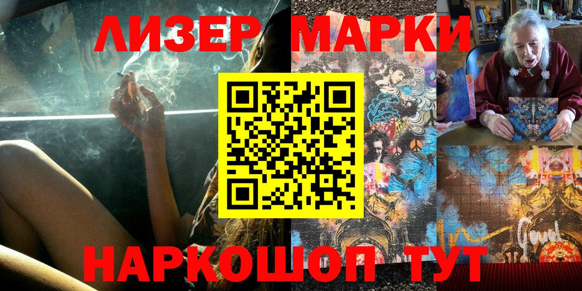 Марки NBOMe  Наркотические марки 1,8мг  Вход с VPN  Домодедово  Наркотические марки 1,8мг 